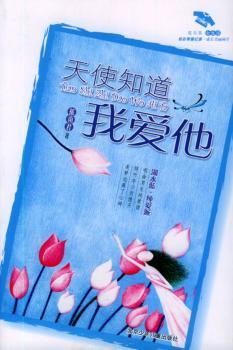 天使知道我爱他