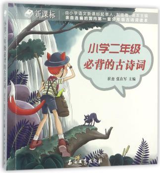 小学二年级必背的古诗词+2