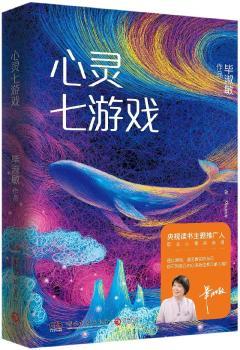 心灵七游戏+2