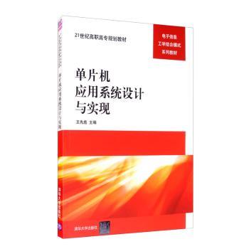 单片机应用系统设计与实现+2