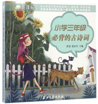 小学三年级必背的古诗词+2