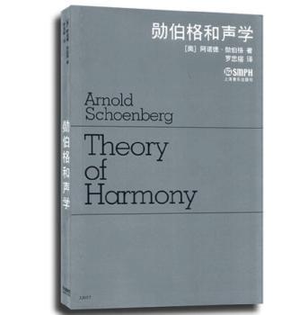 勋伯格和声学+2