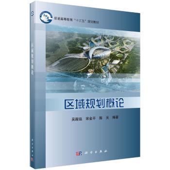 区域规划概论+2