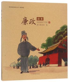 廉政故事+2