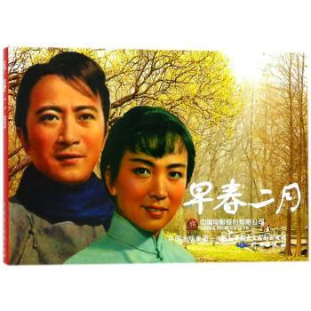 早春二月+2