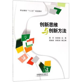 创新思维与创新方法+2