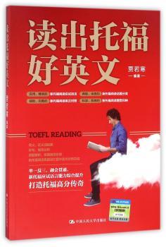读出托福好英文+2