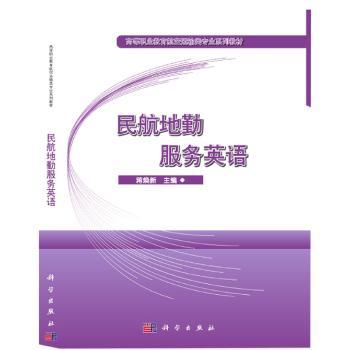 民航地勤服务英语+2