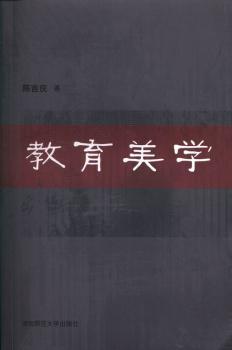 教育美学