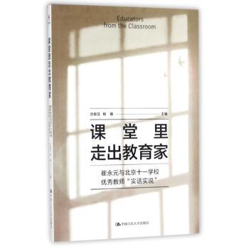 课堂里走出教育家——崔永元与北京十一学校教师“实话实说”