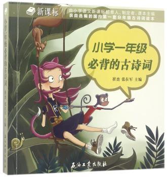 小学一年级必背的古诗词+2
