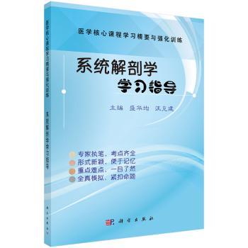 系统解剖学学习指导+2