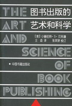 图书出版的艺术和科学