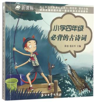 小学四年级必背的古诗词+2