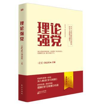 理论强党+2