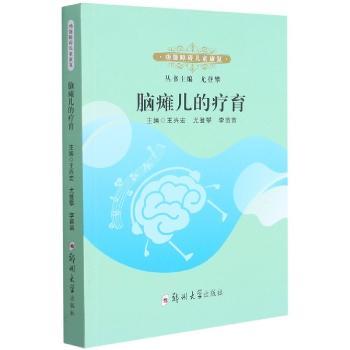 脑瘫儿的疗育+2