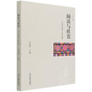 阅读与欣赏 : 《羌族文学》栏目