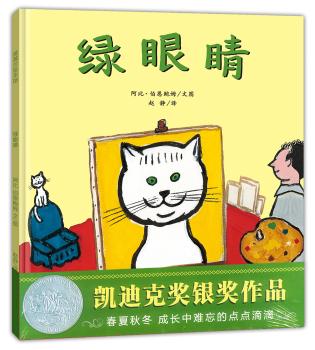 绿眼睛+2