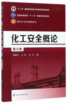 化工安全概论+2