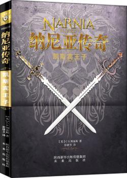 凯斯宾王子+2