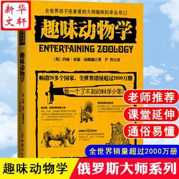 趣味动物学+2