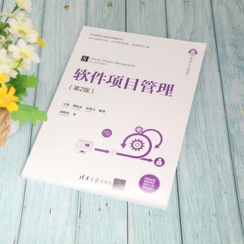 软件项目管理