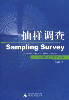 教材 抽样调查