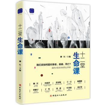 十二堂生命课+2
