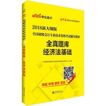 全真题库:经济法基础+2