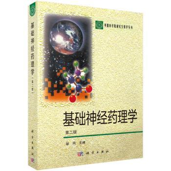 基础神经药理学+2