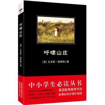 呼啸山庄