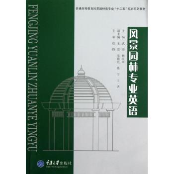 风景园林专业英语+1