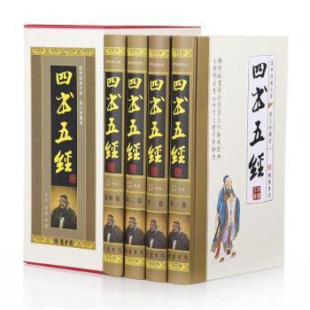 图书 四书五经 精装16开全4卷 线装书局 定价598中国古代哲学