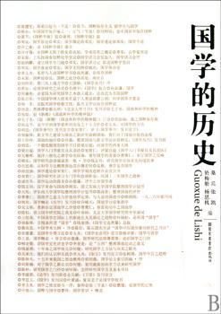 国学的历史