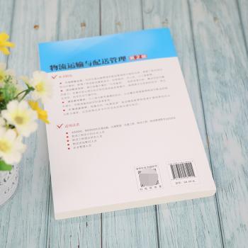 物流运输与配送管理