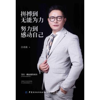 拼搏到无能为力,努力到感动自己+2