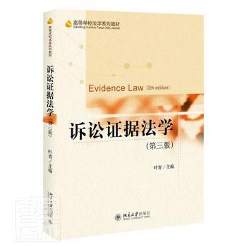 诉讼证据法学+2