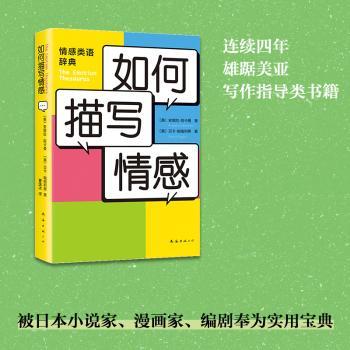 如何描写情感+2