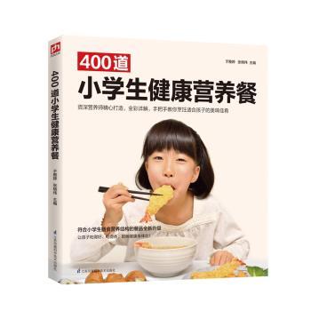 400道小学生健康营养餐+2