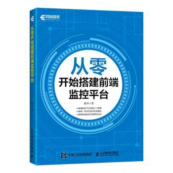从零开始搭建前端监控平台+2