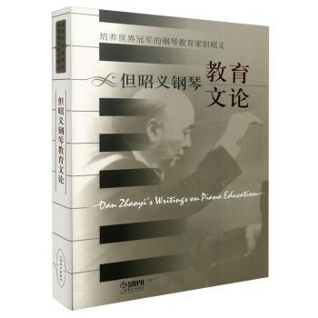 但昭义钢琴教育文论+2