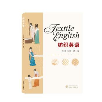 纺织英语+2