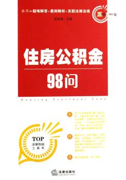 住房公积金98问