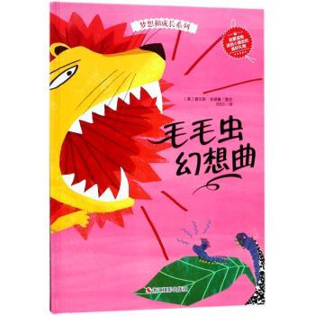 毛毛虫幻想曲