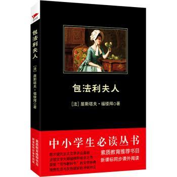 包法利夫人