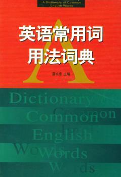 英语常用词用法词典+2
