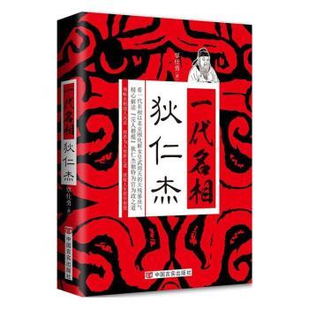 一代名相狄仁杰+2