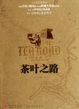 茶叶之路:China and Russia meet across the steppe
