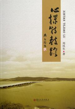 心探特教路