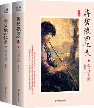 蒋碧微回忆录:下:我与张道藩